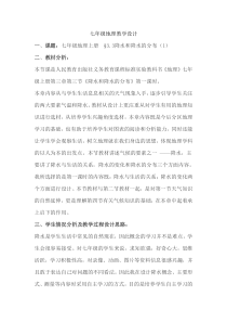 七年级地理教学设计