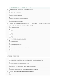 电大开大本科-形考公共部门人力资源管理答案