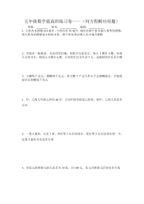 五年级下册列方程解应用题提高题