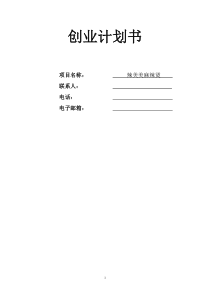创业计划书(辣美美麻辣烫)