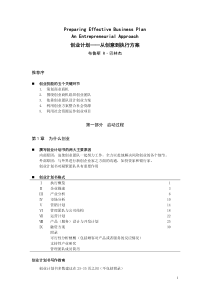 创业计划-从创意到执行方案