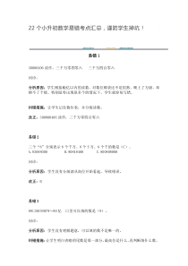 22个小升初数学易错考点汇总