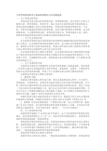 当代管理理论的各主要流派的特征以及发展趋势
