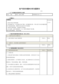 8D报告模板