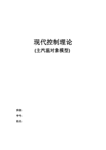 现代控制理论大作业概要
