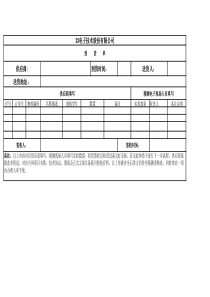 设备到货及验收单