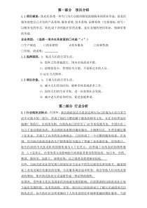 自助洗衣店创业计划书