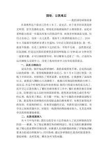 国培微故事---罗凌珍