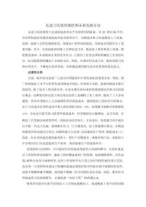 先进刀具使用现状及发展方向
