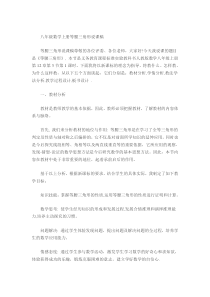 八年级数学上册等腰三角形说课稿
