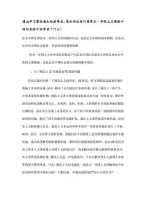 帝国主义侵略中国到底给中国带来了什么