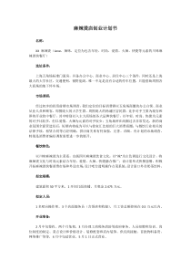 麻辣烫店创业计划书