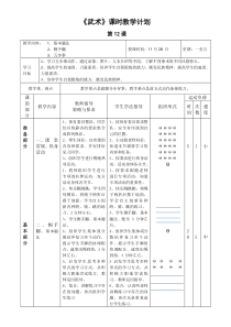 《武术》课时教学计划