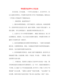 2019年学校图书室学年工作总结