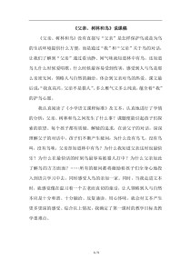 《父亲、树林和鸟》说课稿新部编人教版