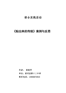 《贴出来的传统-----“春联文化”》综合实践活动案例