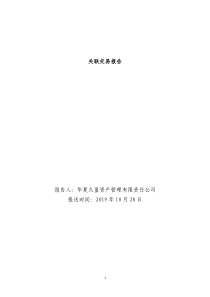 关联交易报告