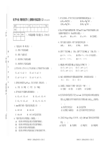 化学专业物理化学上册期末考试试卷(2)(时间120分钟
