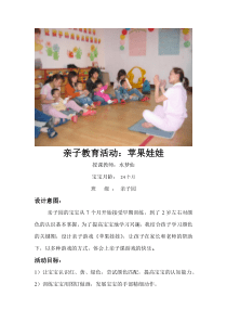 亲子活动：苹果娃娃