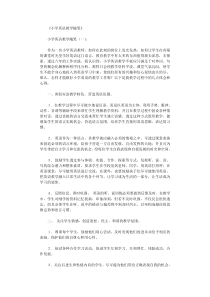 小学英语教学随笔12篇-总结