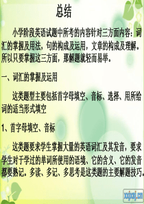 小学英语试题类型及考点总结