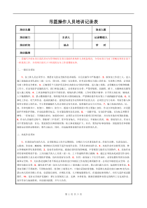 吊篮操作人员培训记录表--登记表