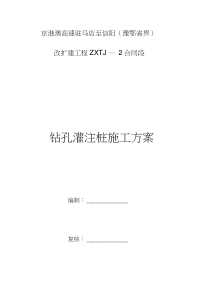 钻孔灌注桩施工技术设计方案