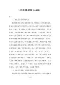 小学英语教学策略(六年级)