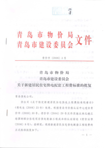 青价字〔2006〕3号