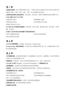 《ArcGIS地理信息系统空间分析实验教程》重点(自制)