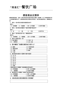 顾客菜品反馈单