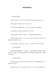 保密室建设标准