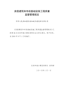 《房屋建筑和市政基础设施工程质量监督管理规定》(部令第5号)
