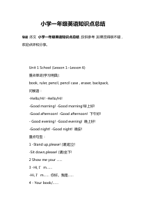 小学一年级英语知识点总结