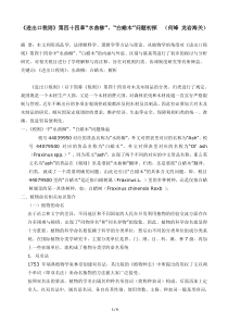 “水曲柳”、“白蜡木”问题初探