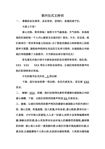 捐书仪式主持词