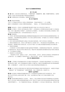 商业行为及道德规范管理规定