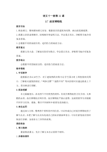 《故宫博物院》教案