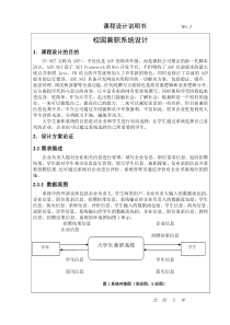 (完整word版)大学生兼职系统设计
