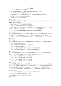 CISO官方模拟题一
