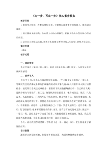 部编人教版七年级语文上册《走一步-再走一步》核心素养教案1