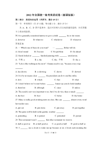高考英语试卷（新课标）（含解析版） 12版