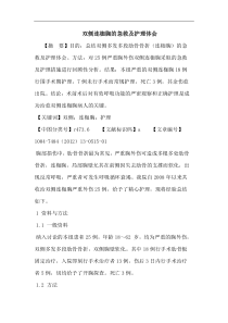 双侧连枷胸的急救及护理论文