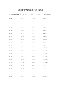 20以内连加减法混合题库