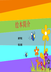 绘本简介