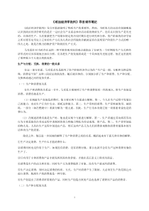 政治经济学批判导言读书笔记