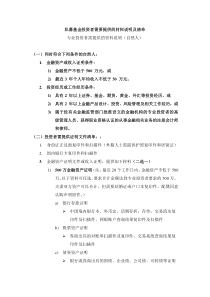 私募基金专业投资者需要提供的材料说明及清单(个人)