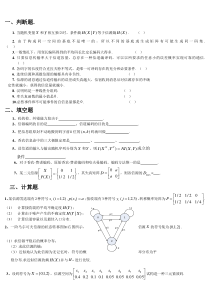 信息论与编码期末考试题----学生复习用1