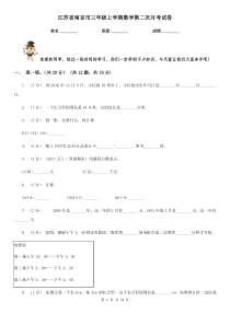江苏省南京市三年级上学期数学第二次月考试卷