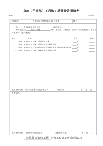 装修工程内页资料全